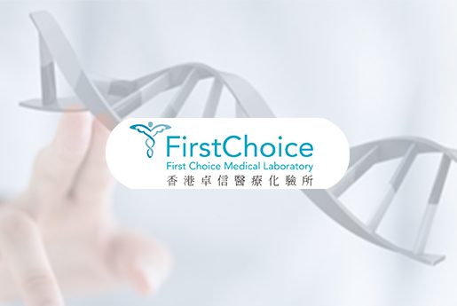 什邡分部 香港卓信医疗化验所